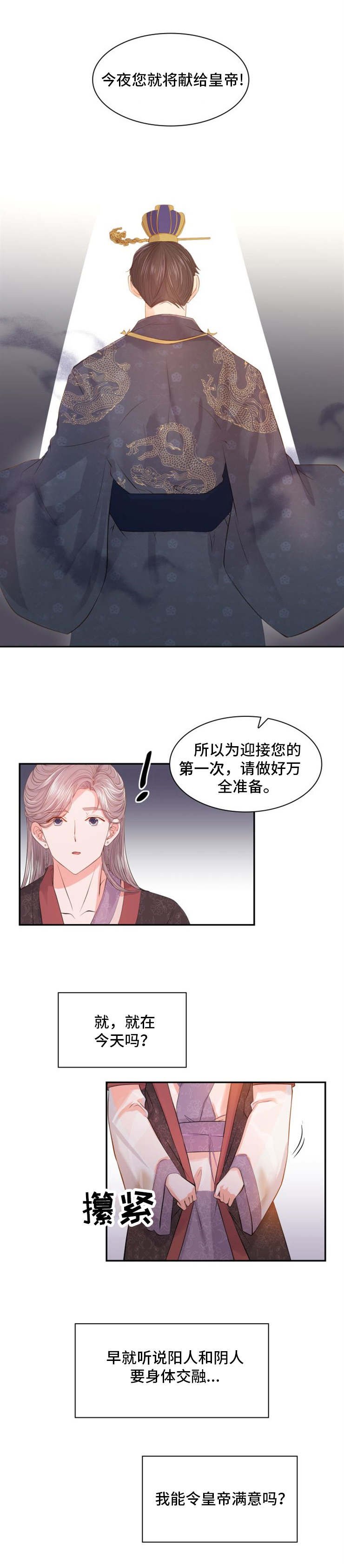 第1章：贡品