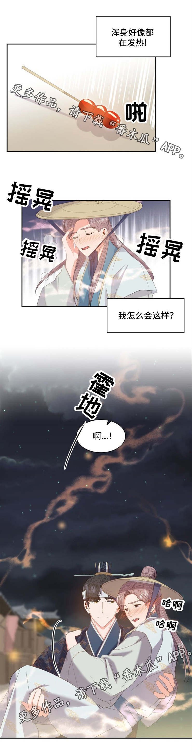 第25章：意外