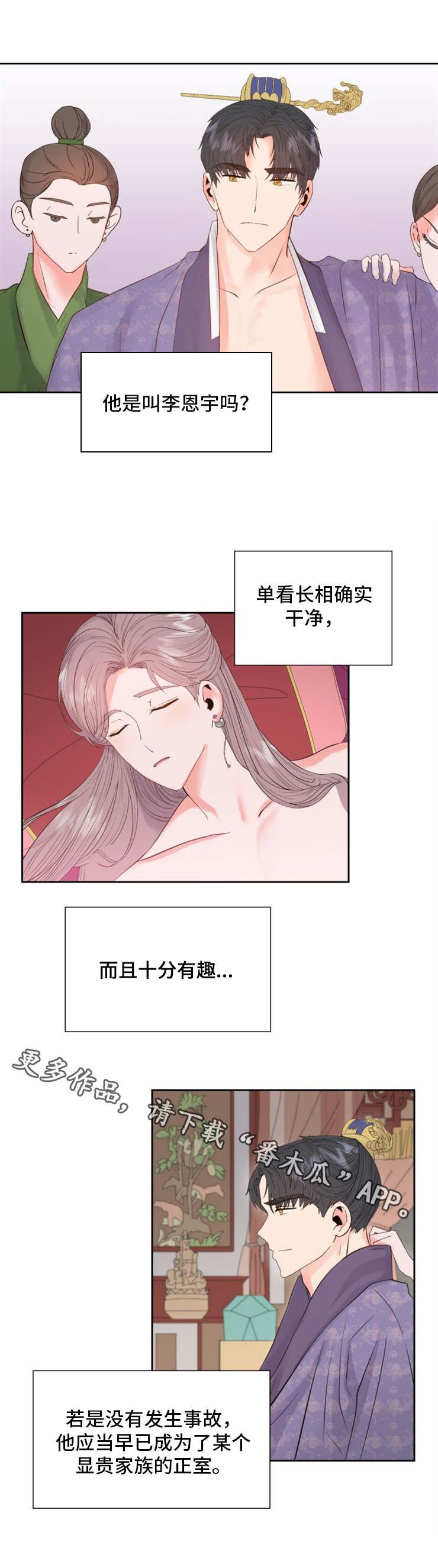 第3章：诏书