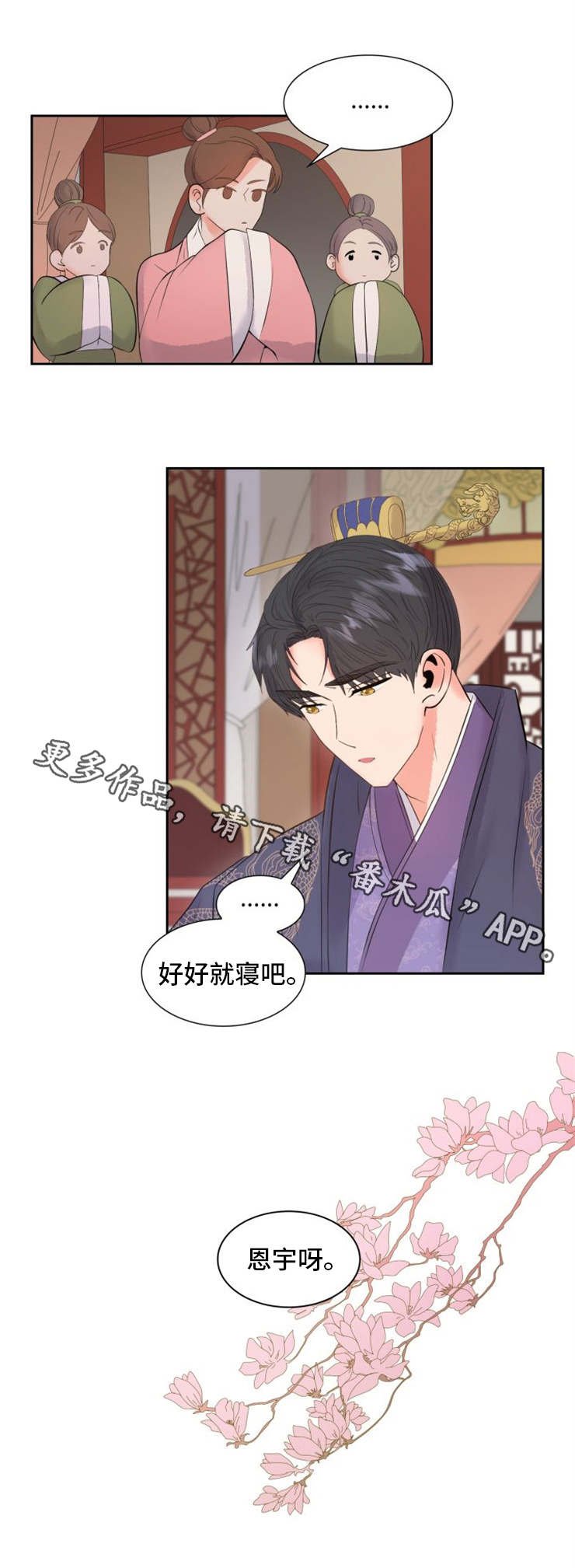 第3章：诏书