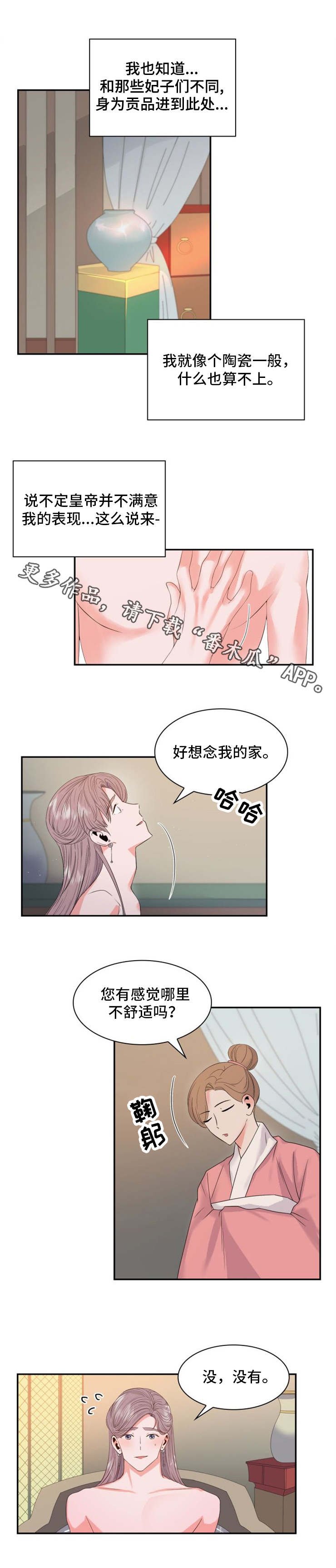 第3章：诏书