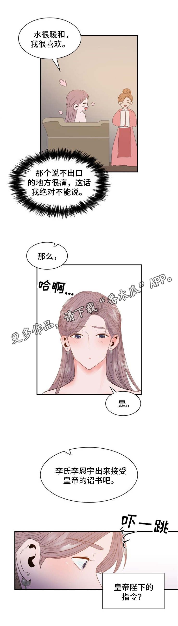 第3章：诏书