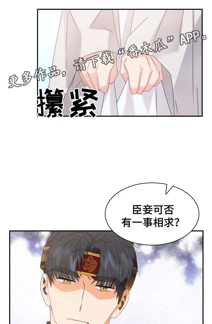 第30章：一事相求