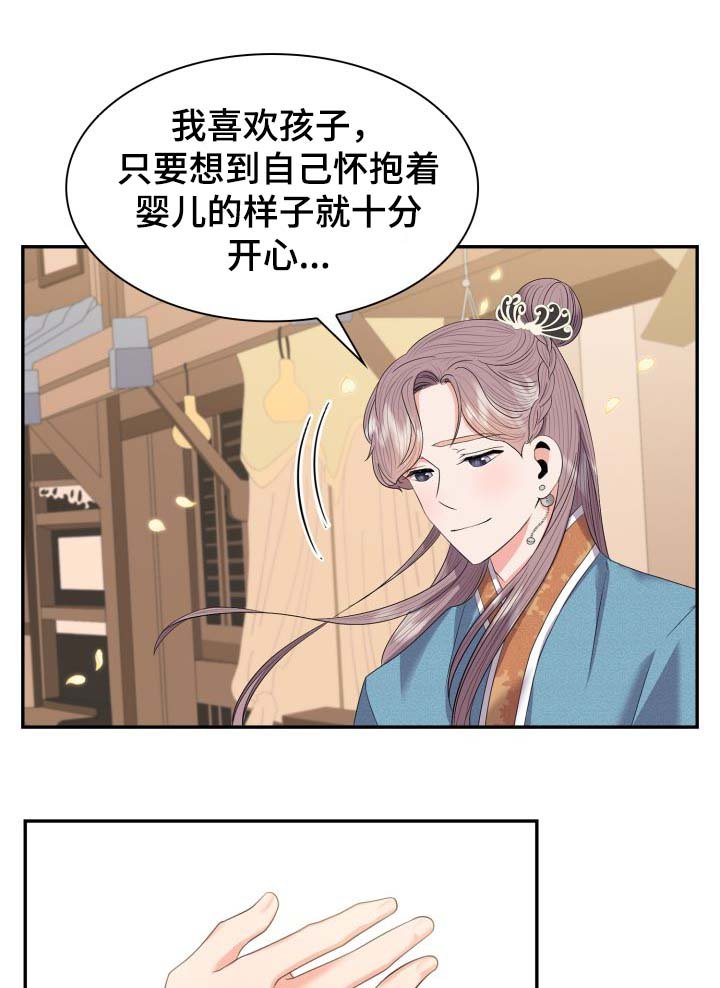 第34章：喜欢孩子