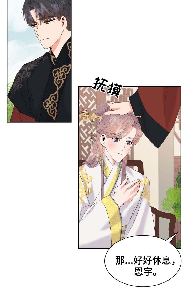 第36章：好好休息