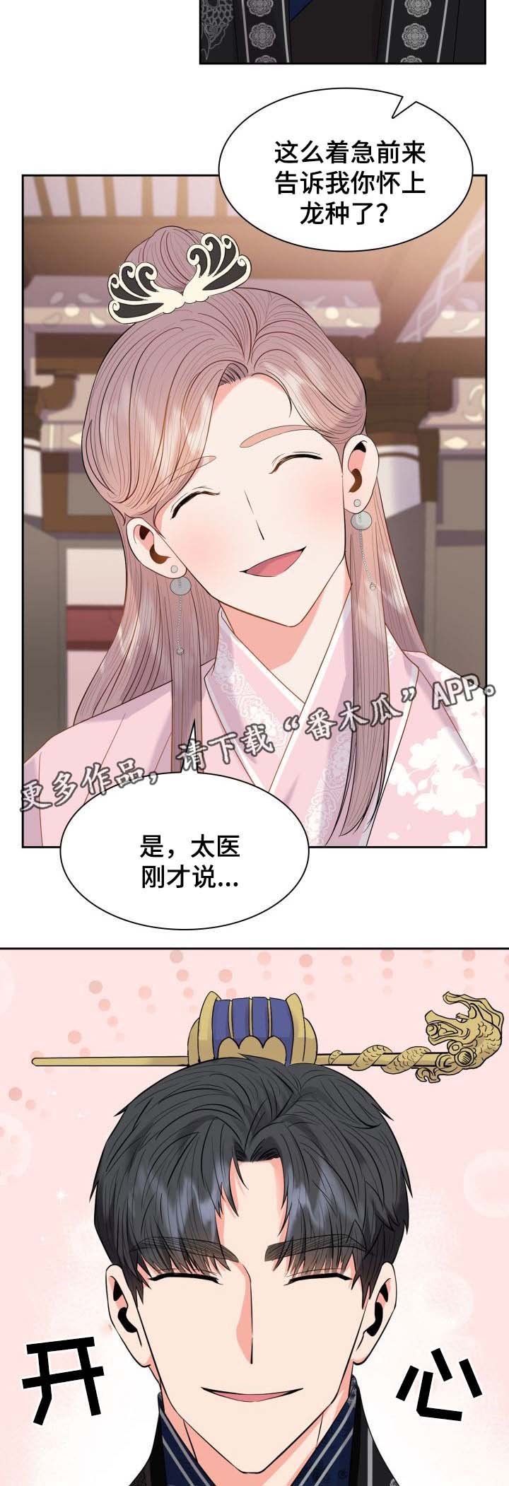 第40章：再次怀孕