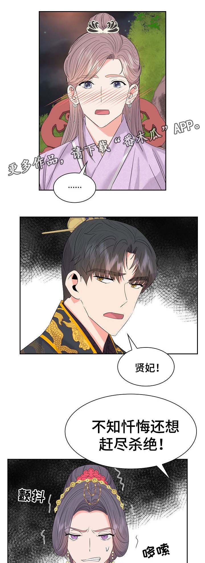 第44章：贬为宫奴