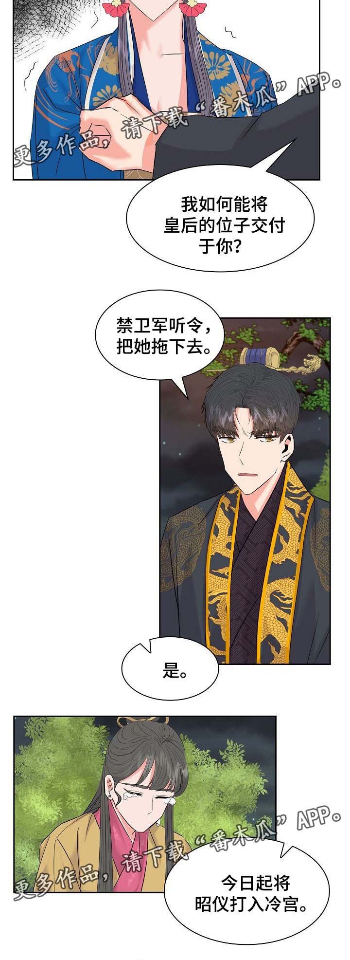 第44章：贬为宫奴