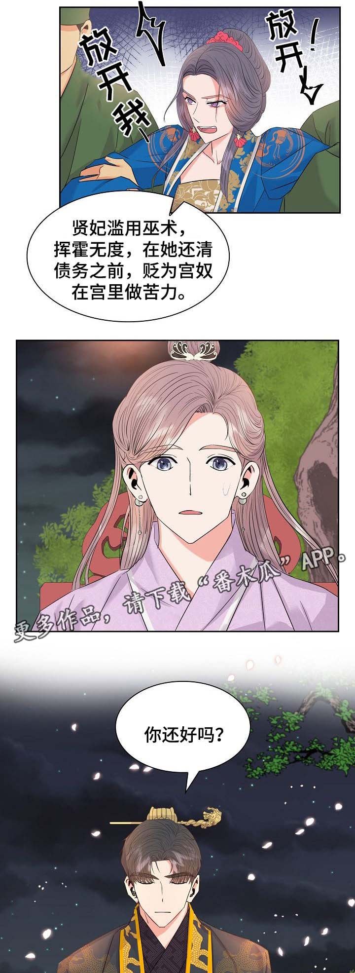 第44章：贬为宫奴