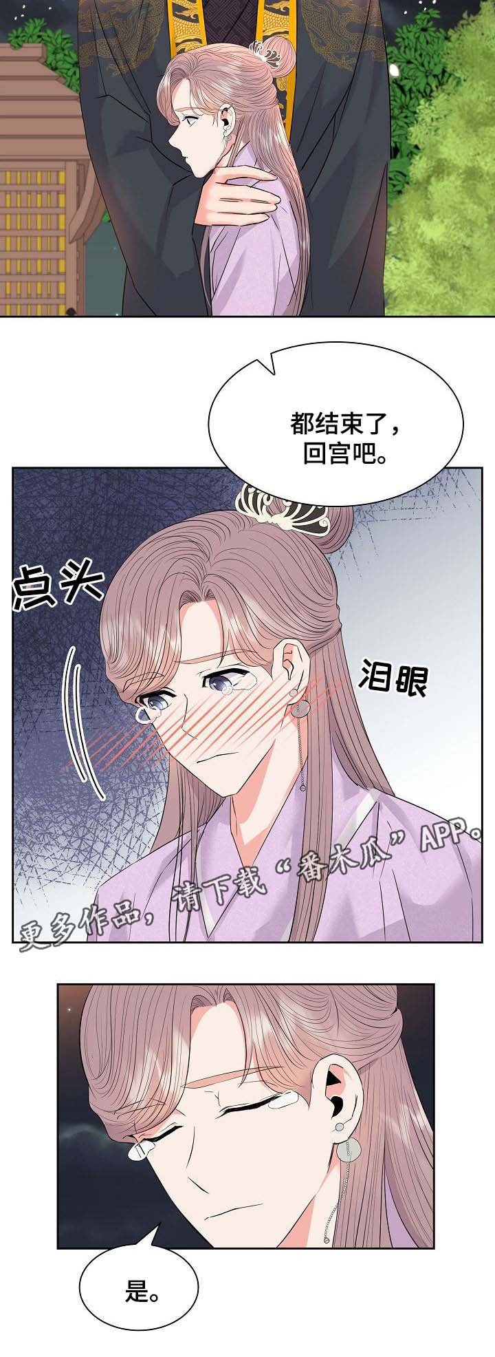 第44章：贬为宫奴