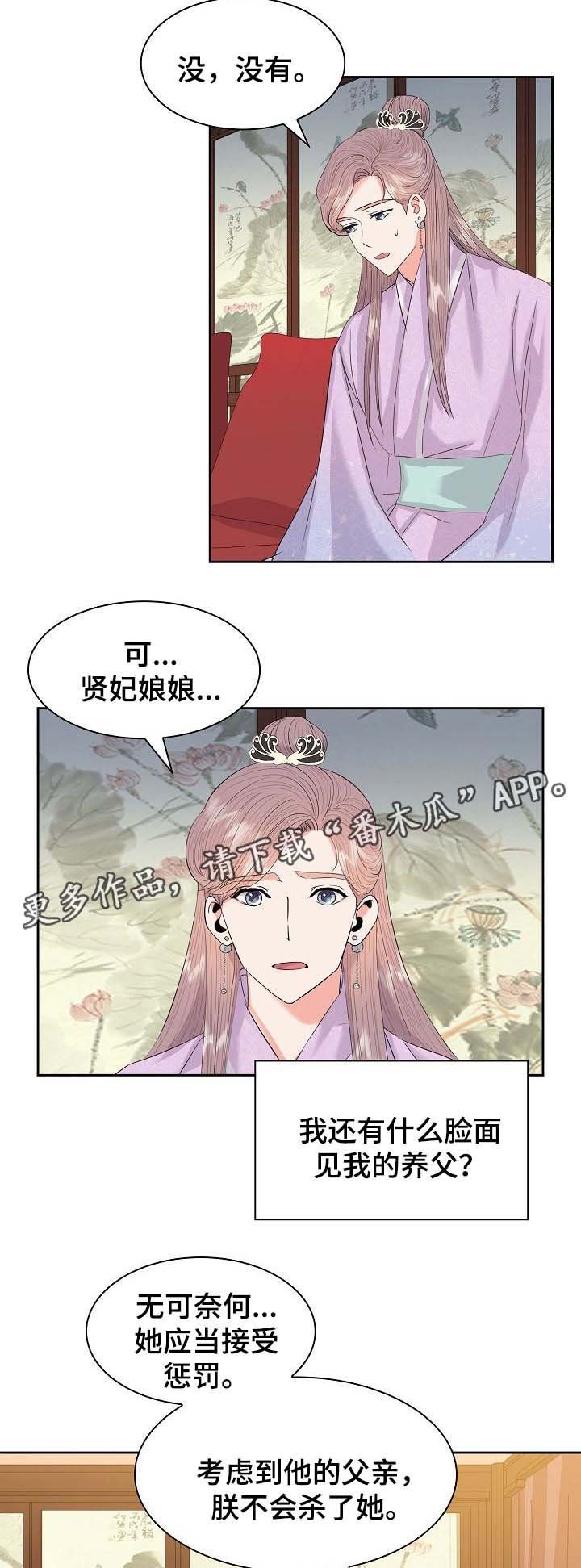 第44章：贬为宫奴