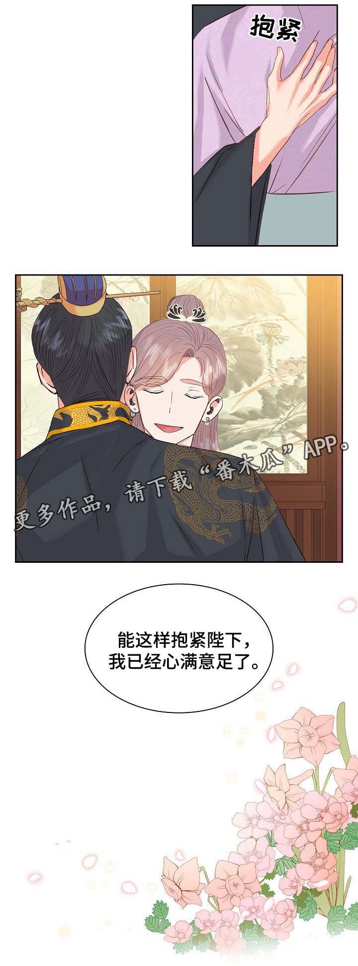 第44章：贬为宫奴
