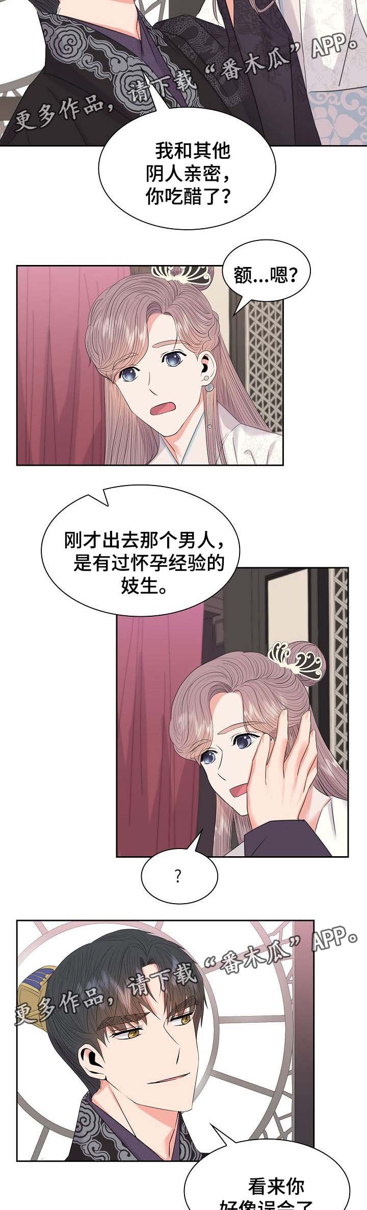 第47章：吃醋
