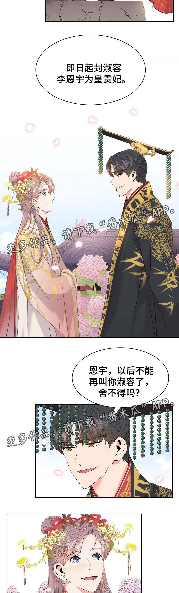 第48章：皇贵妃