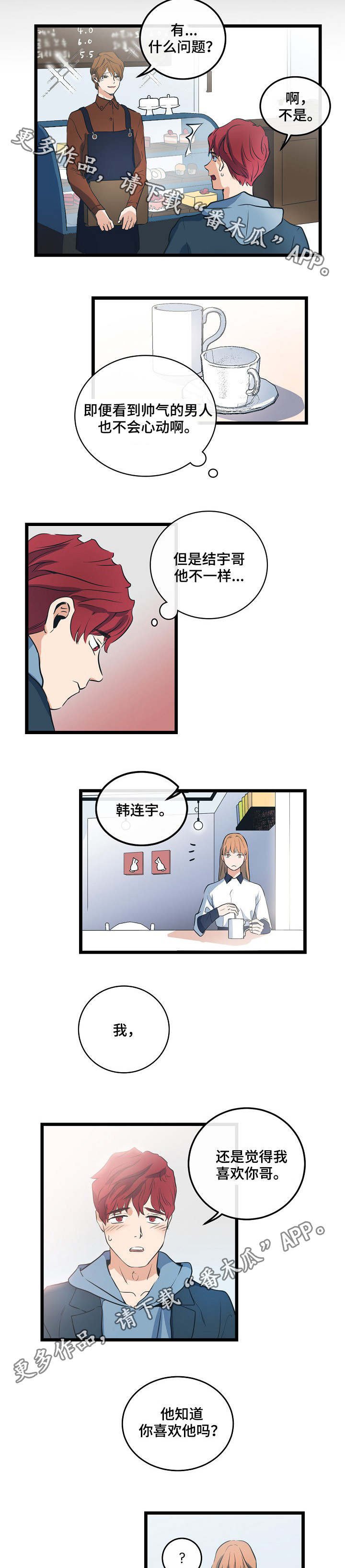 第10章：很了解他