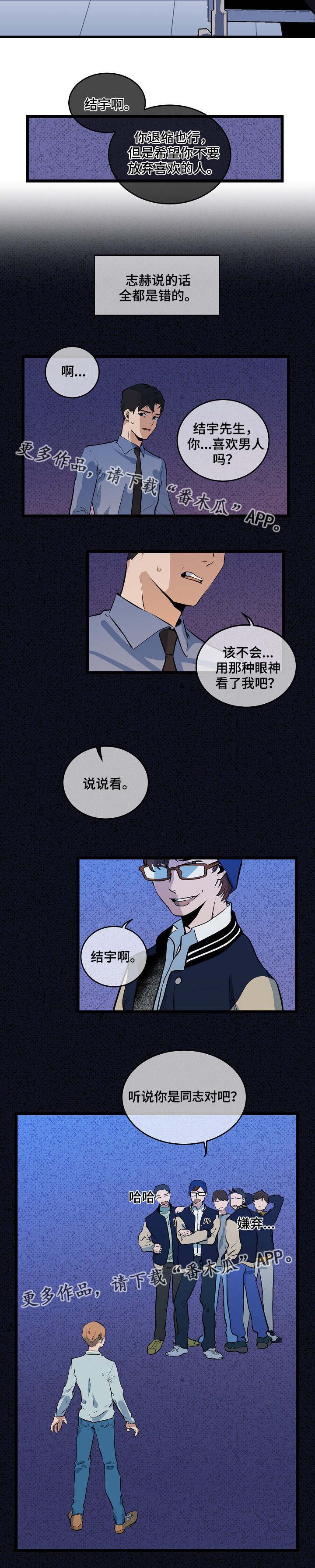 第11章：失去勇气