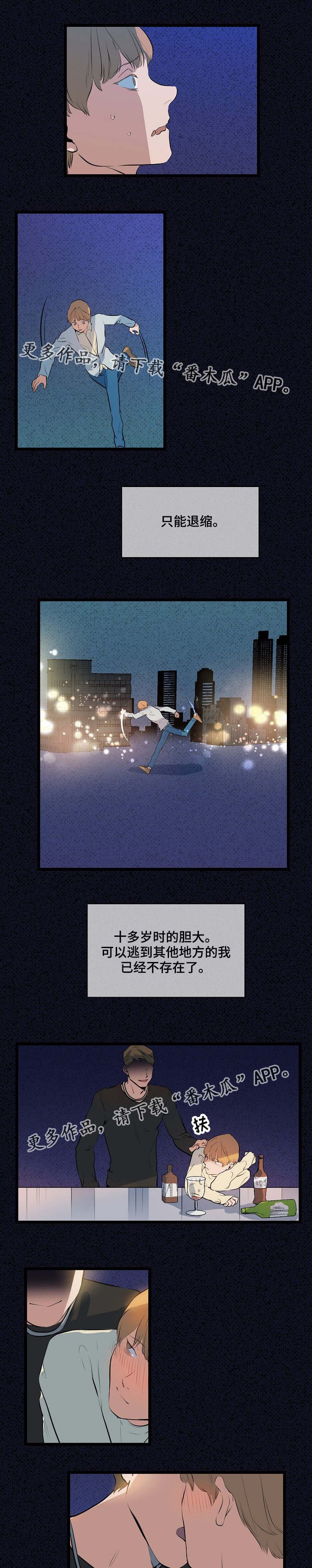 第11章：失去勇气