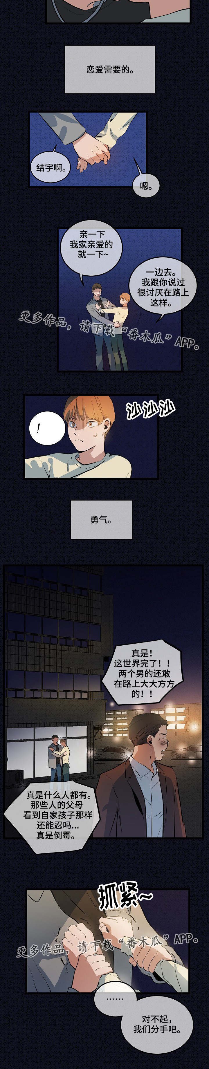 第11章：失去勇气