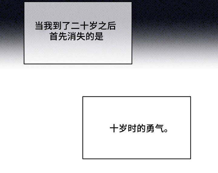 第11章：失去勇气