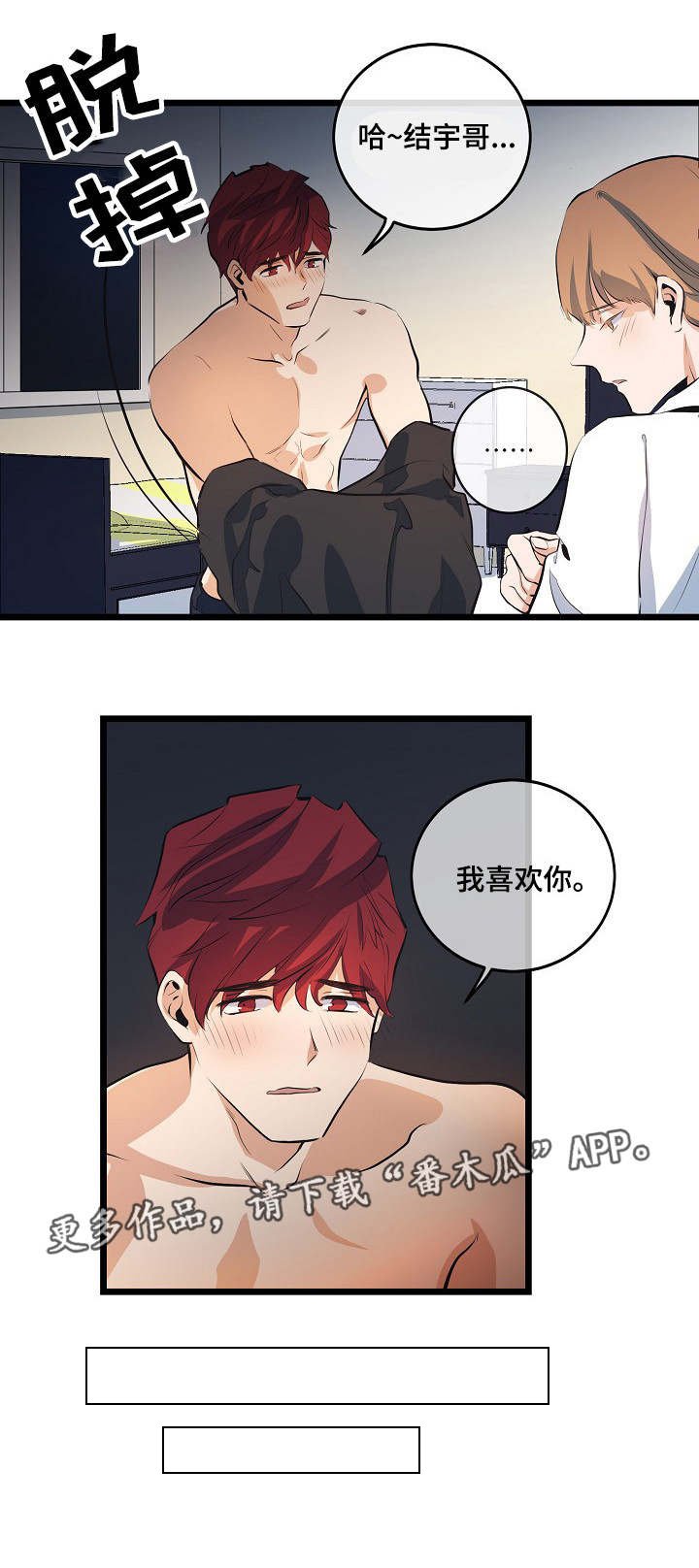 第13章：我喜欢你