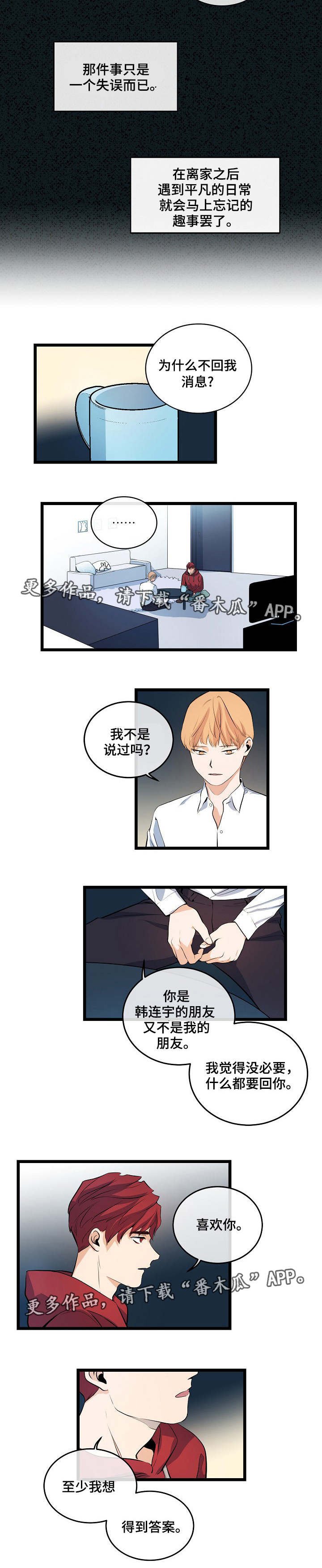第13章：我喜欢你