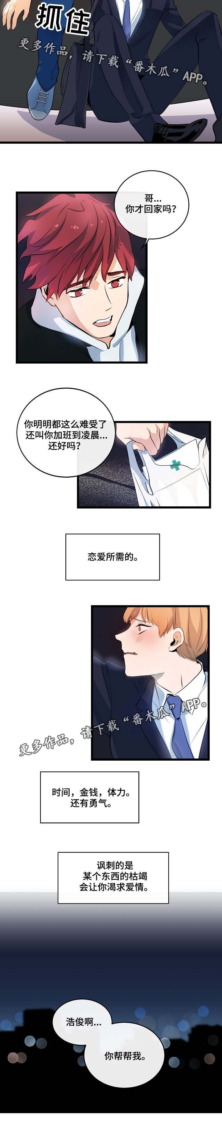 第15章：渴望爱情