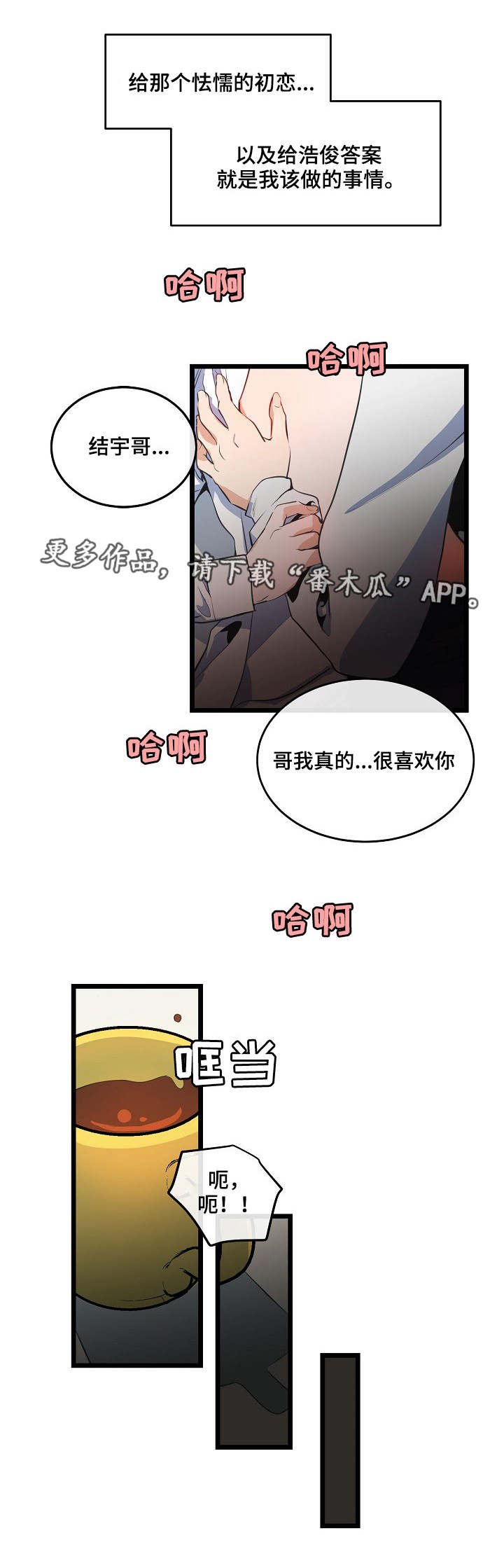 第17章：开始恋爱