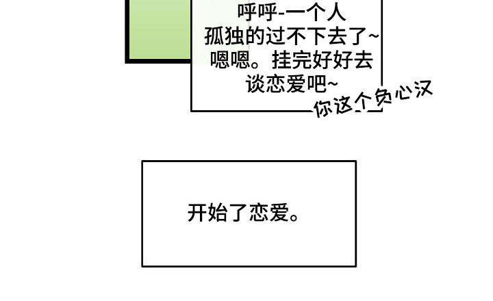 第17章：开始恋爱