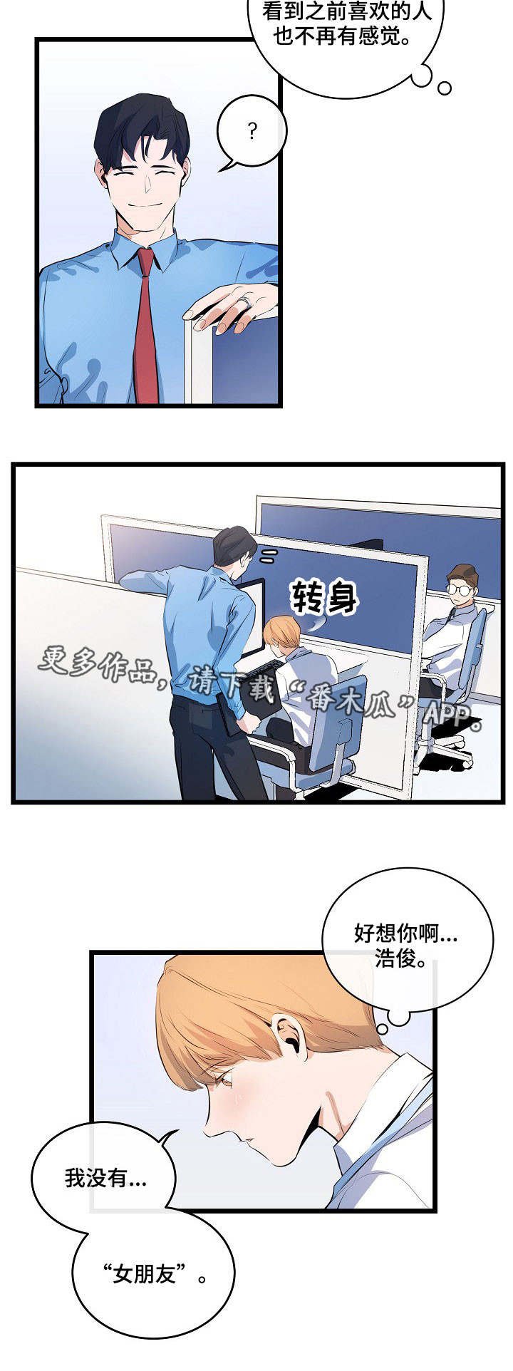 第18章：始终如一