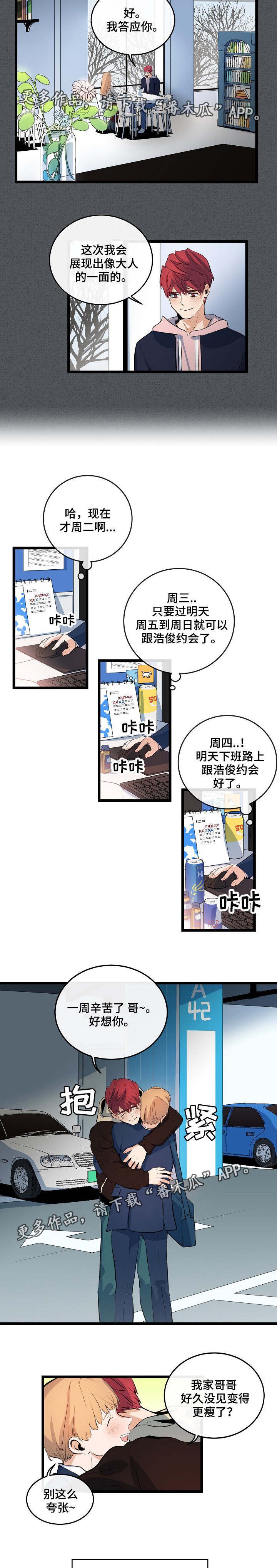 第20章：被发现了