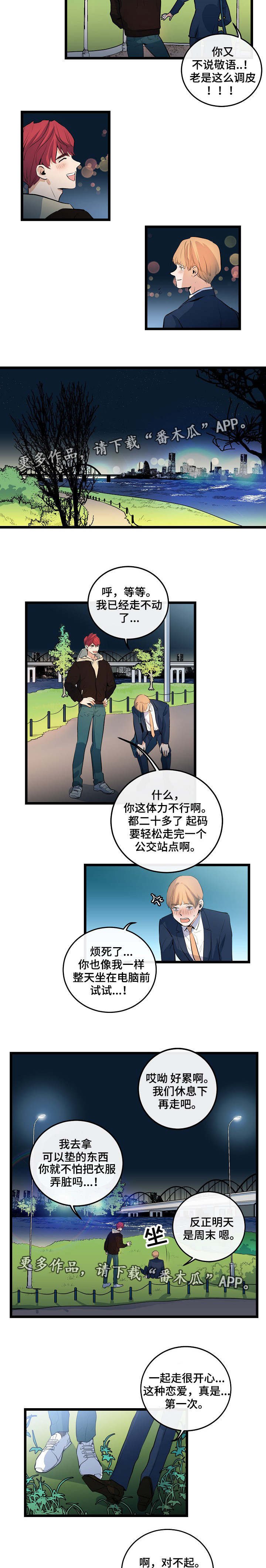 第20章：被发现了