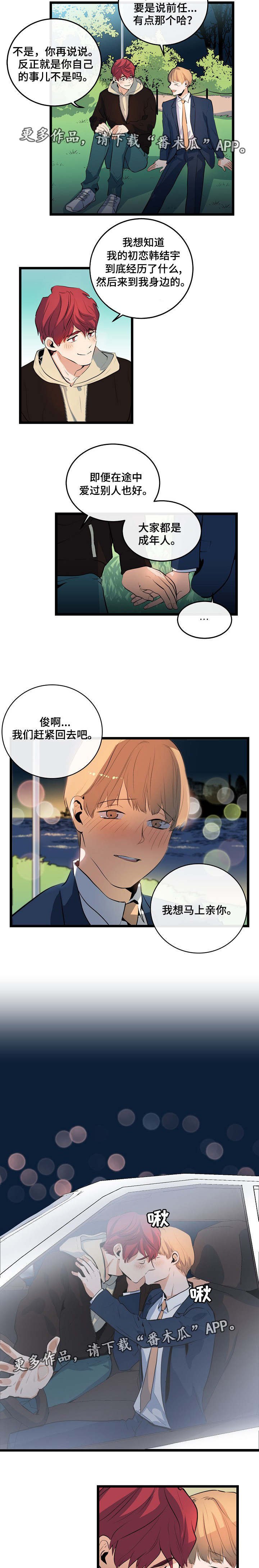 第20章：被发现了