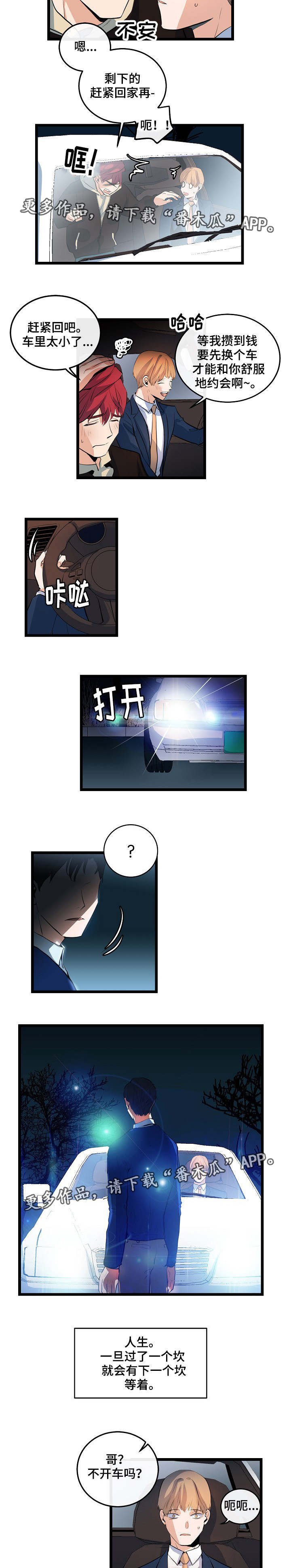 第20章：被发现了