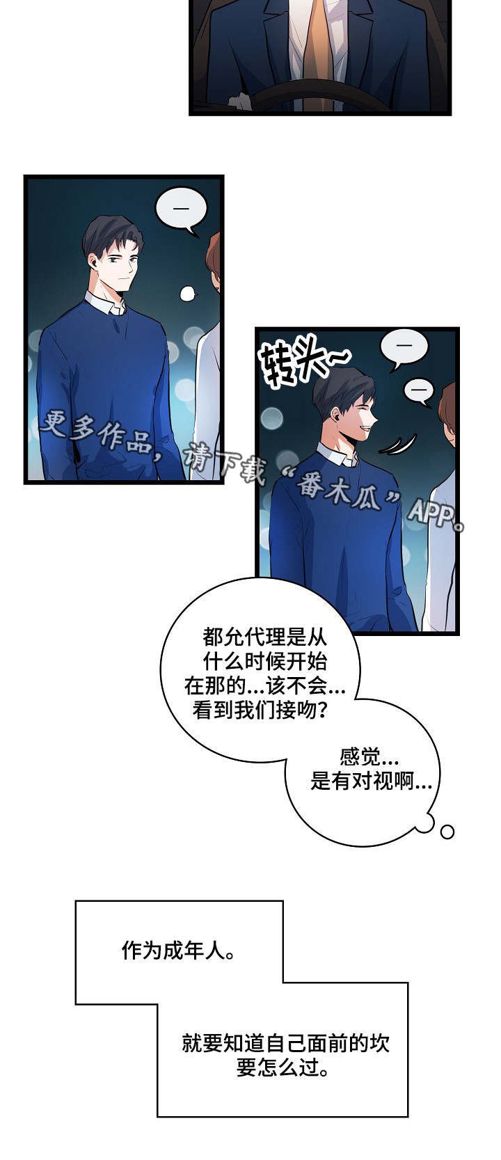 第20章：被发现了