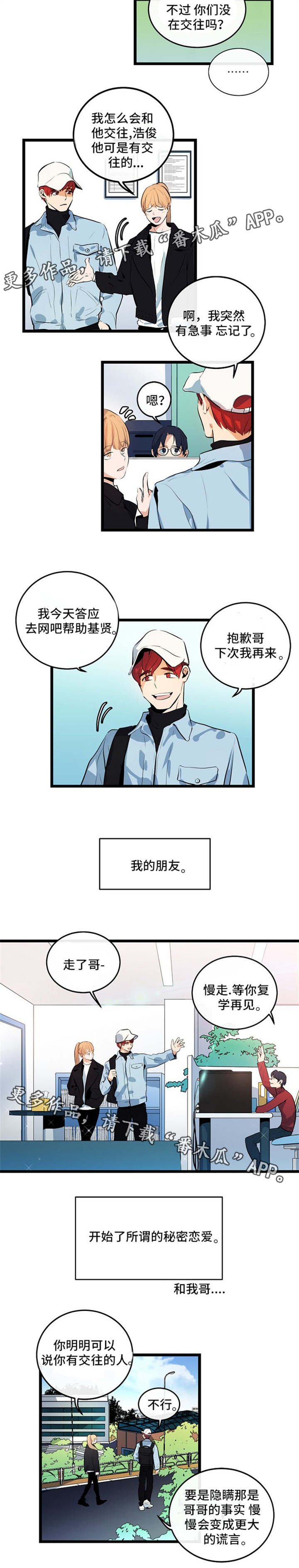 第21章：秘密恋爱