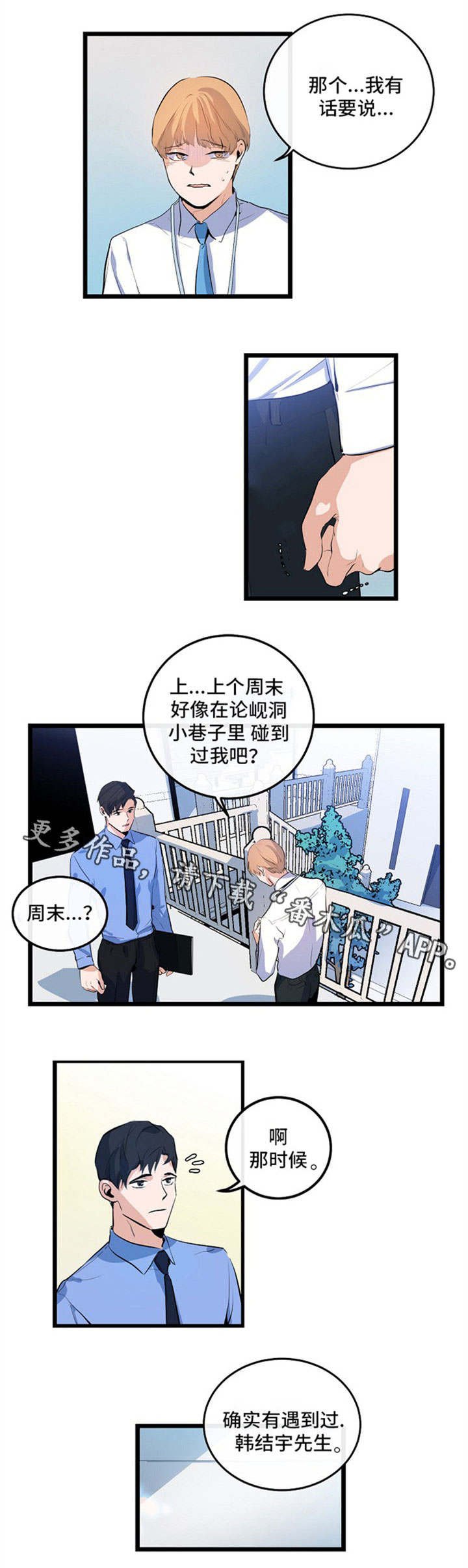 第21章：秘密恋爱