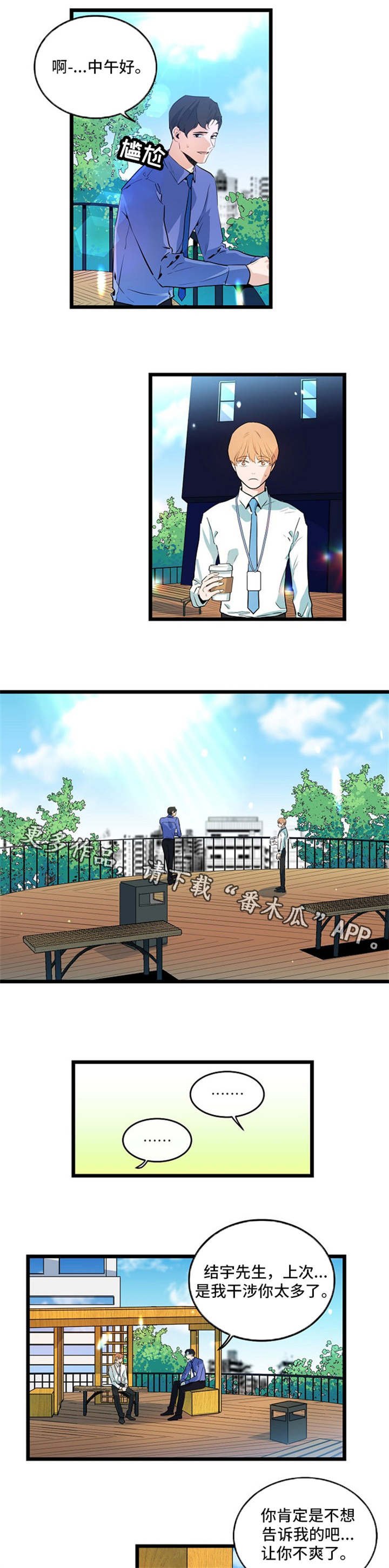 第29章：坦然面对