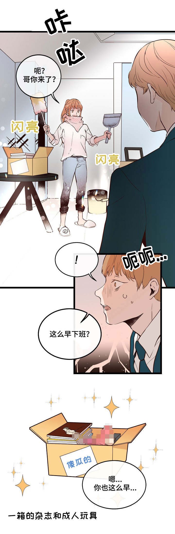 第3章：我好想你