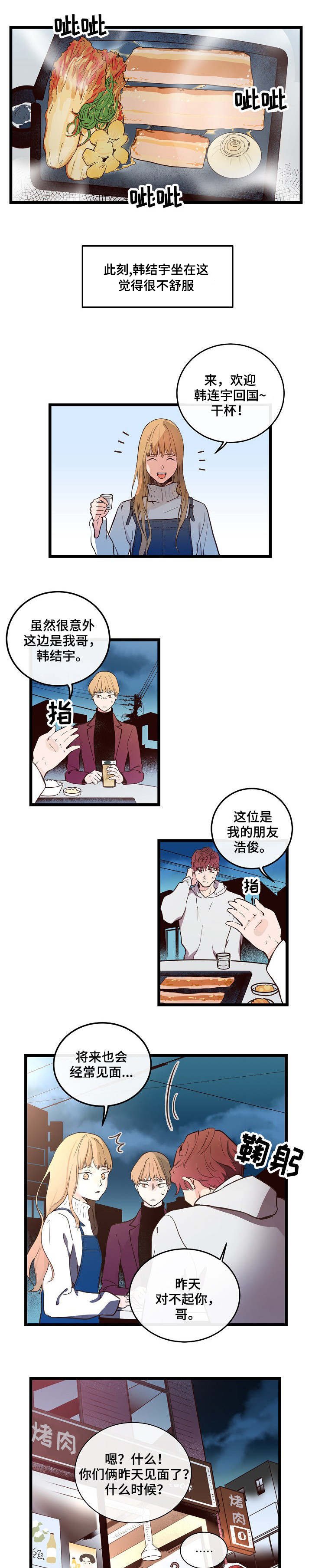 第3章：我好想你