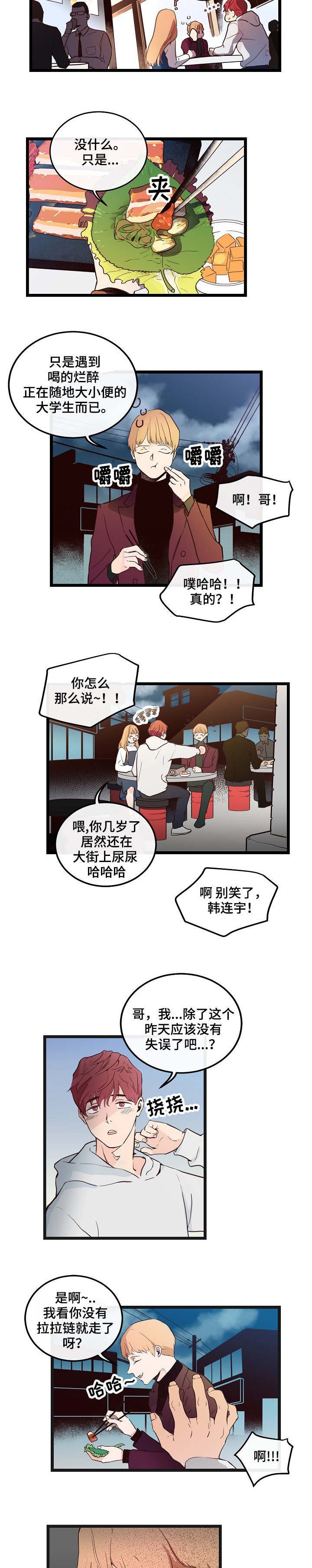 第3章：我好想你