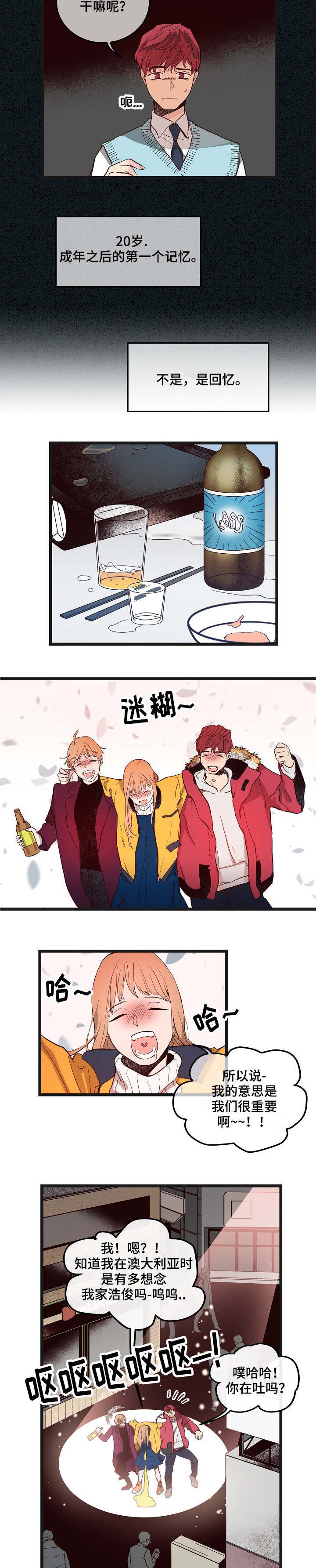 第3章：我好想你