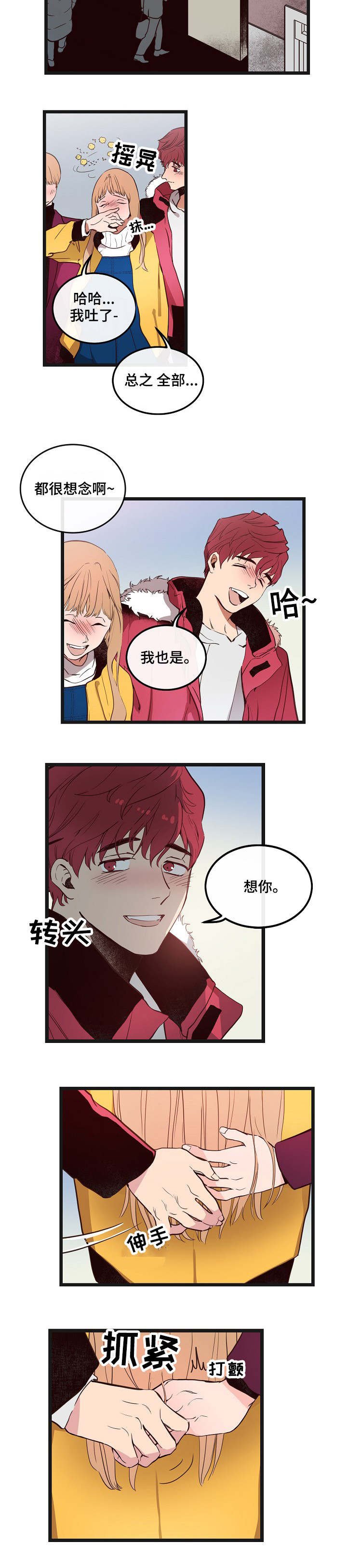 第3章：我好想你