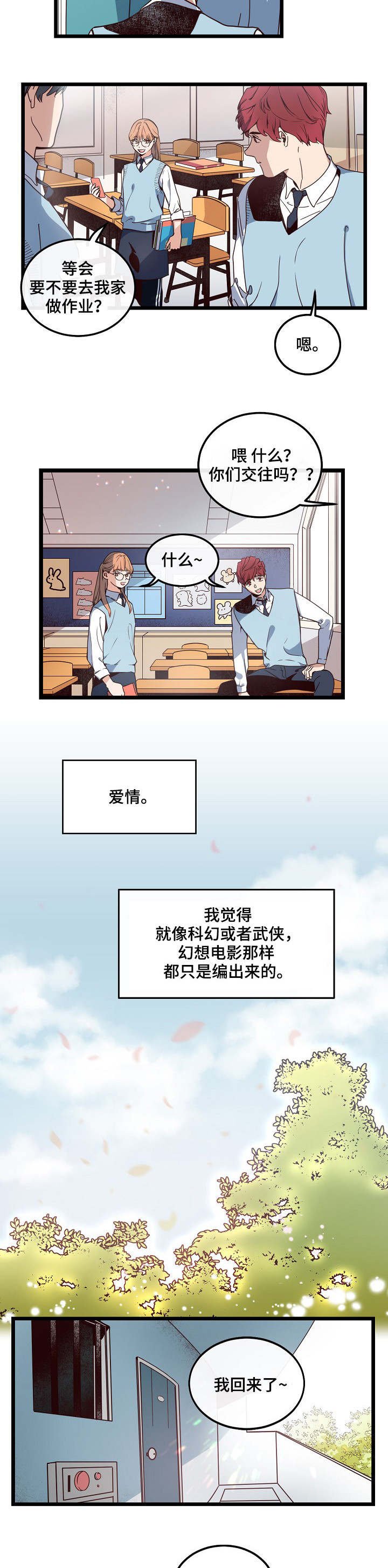 第3章：我好想你