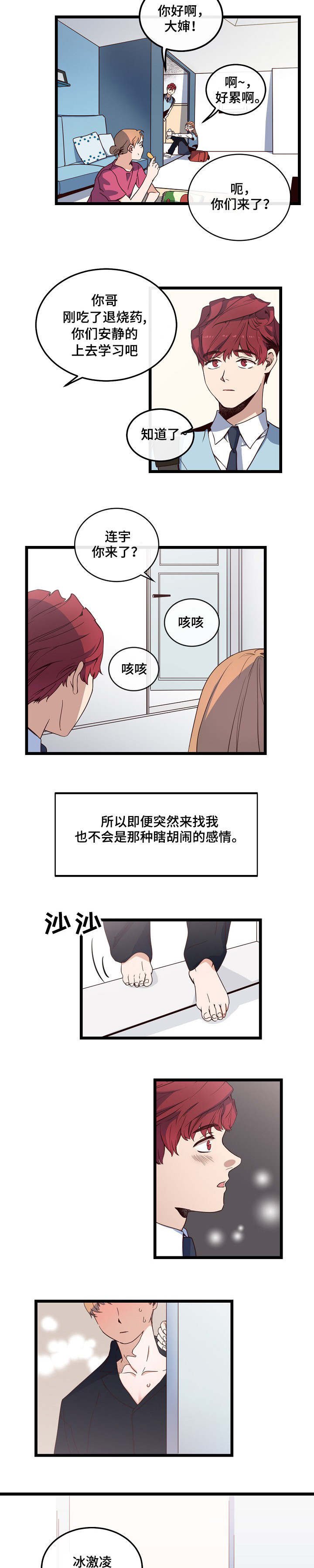 第3章：我好想你