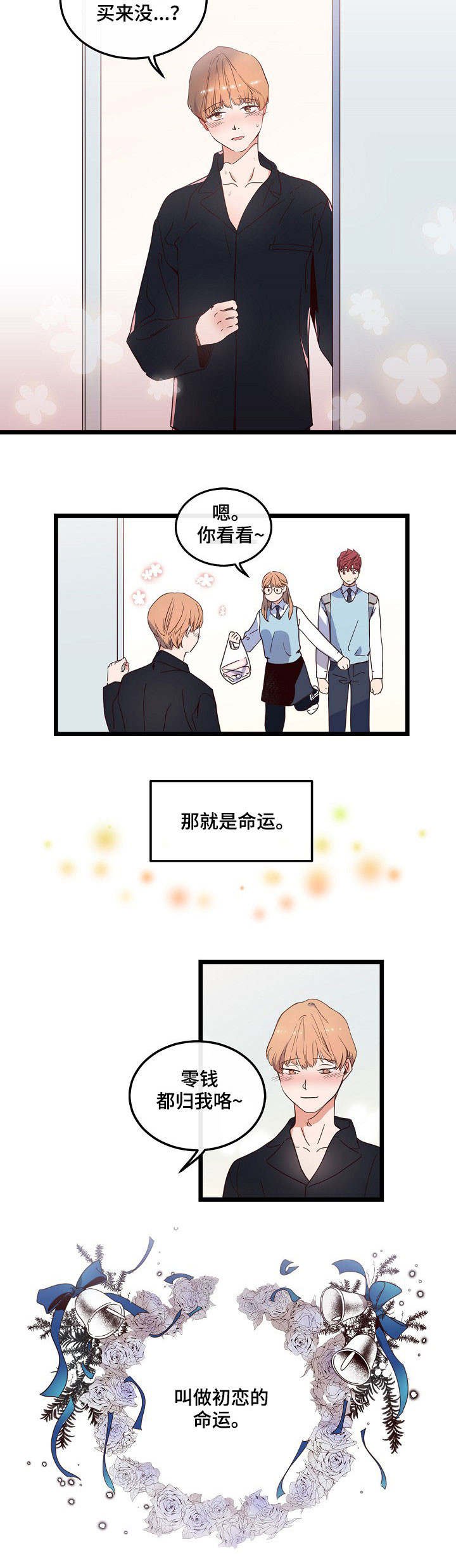 第3章：我好想你