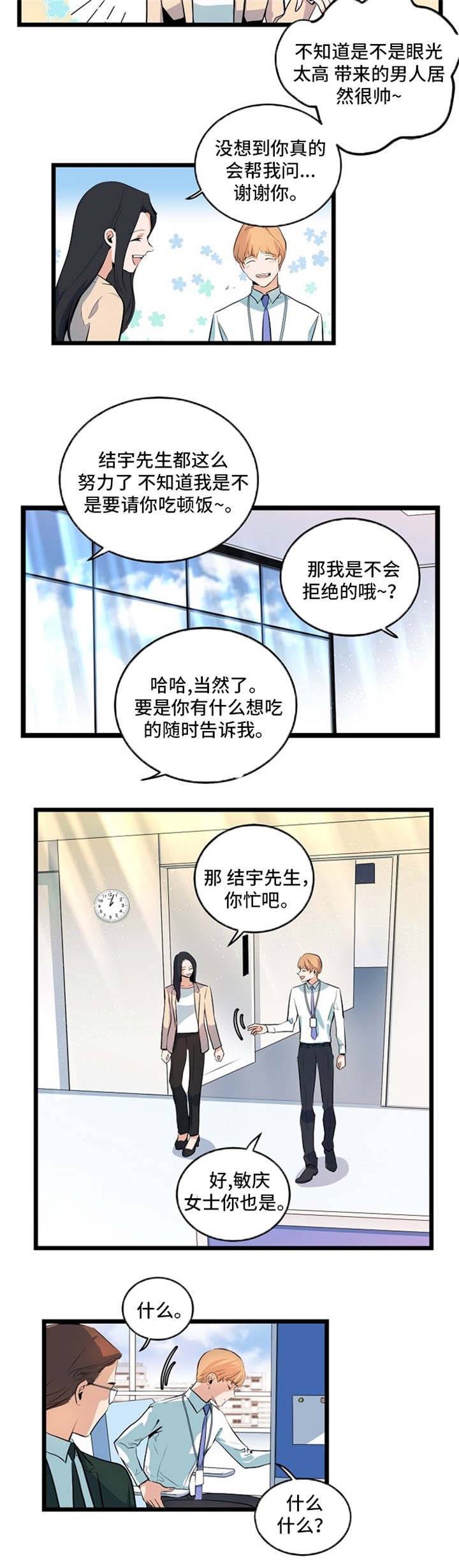 第31章：帮忙牵线