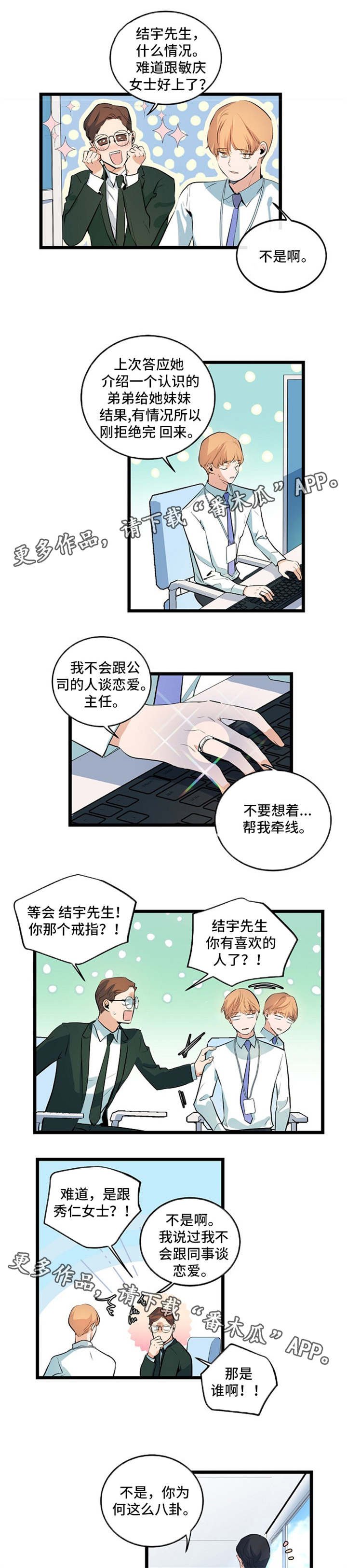 第31章：帮忙牵线