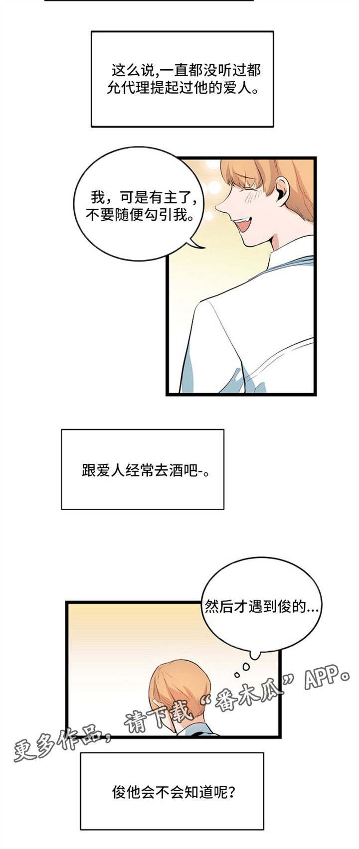 第31章：帮忙牵线