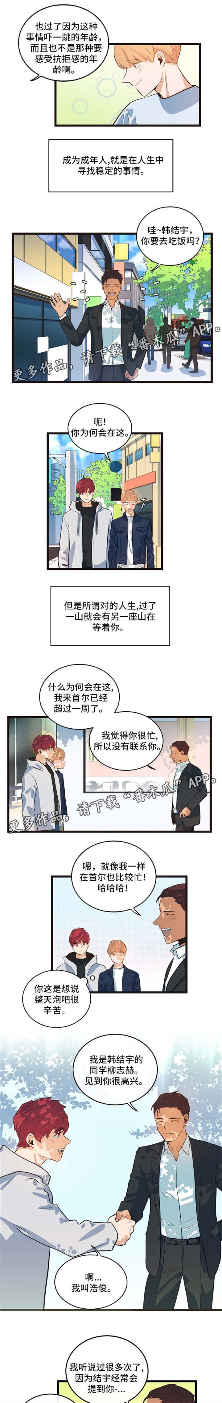 第33章：腻在一起