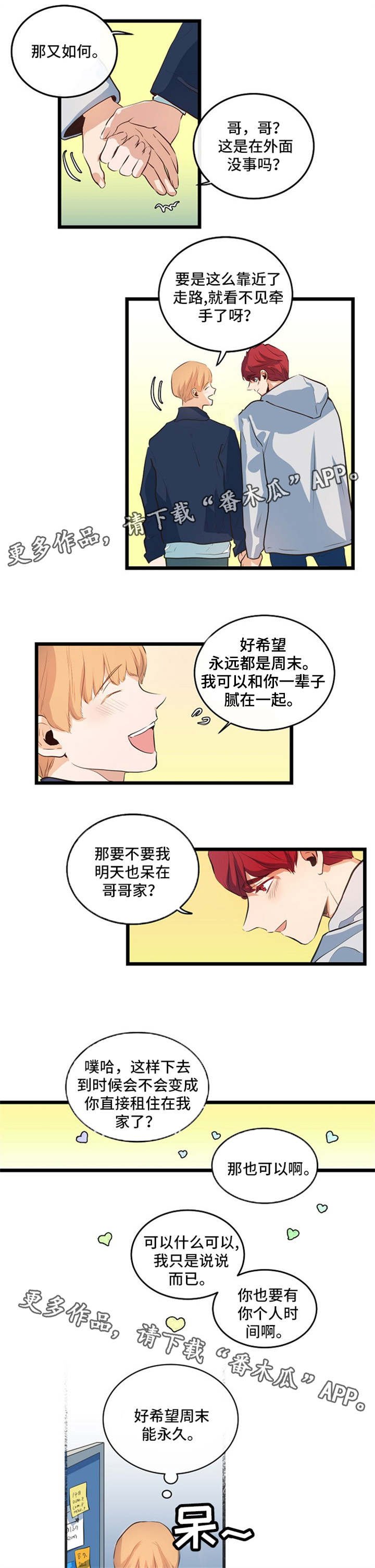 第33章：腻在一起